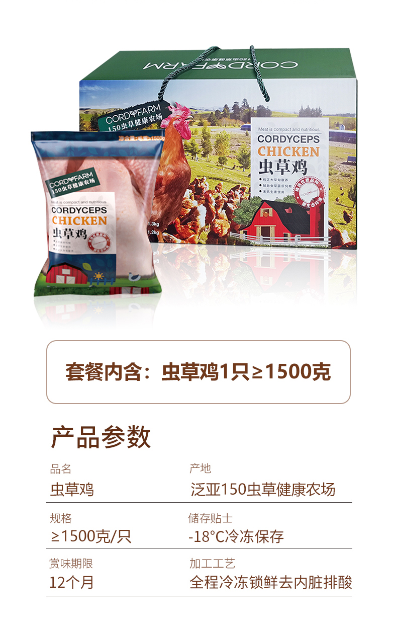 虫草鸡详情图_02.jpg