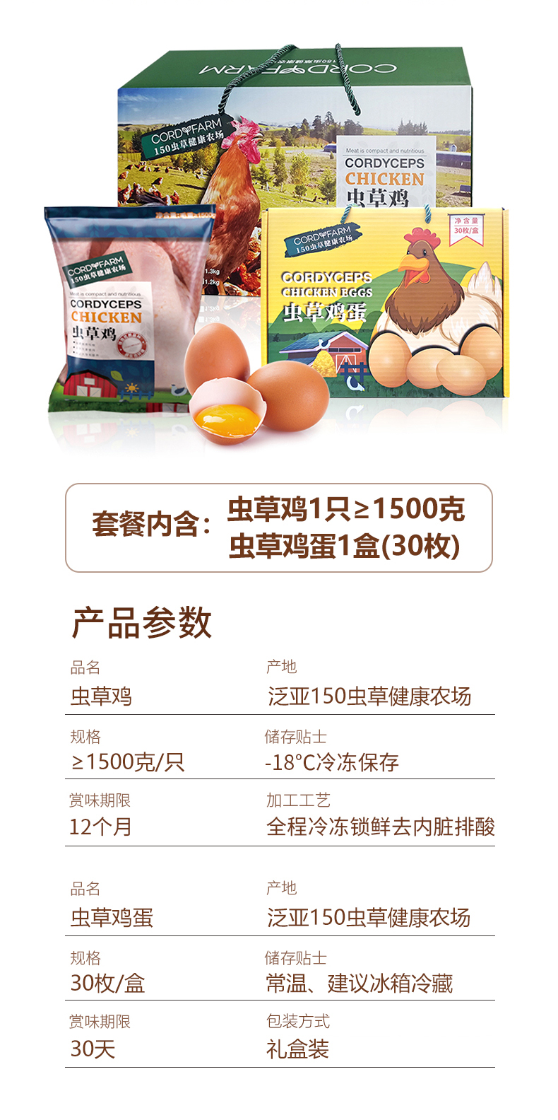 虫草鸡+鸡蛋详情图_02.jpg