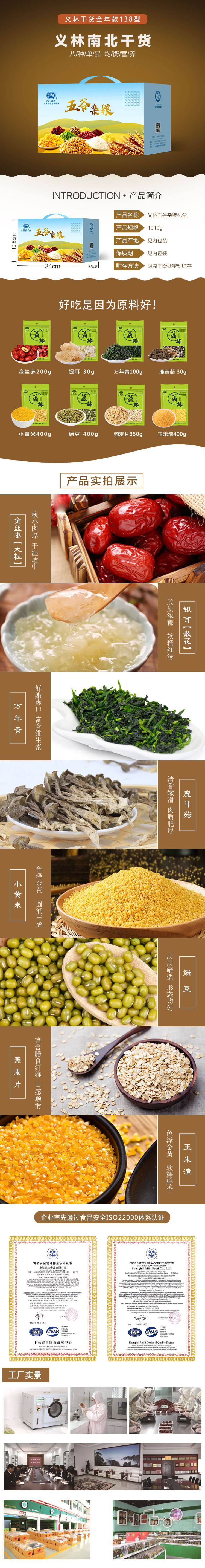 义林干货全年款138型.jpg