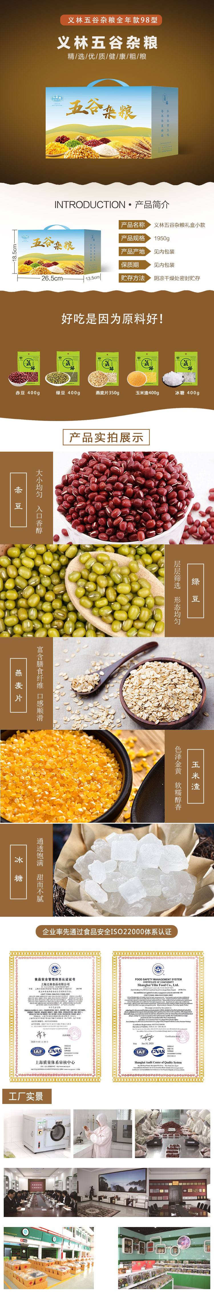 义林五谷杂粮全年款98型.jpg