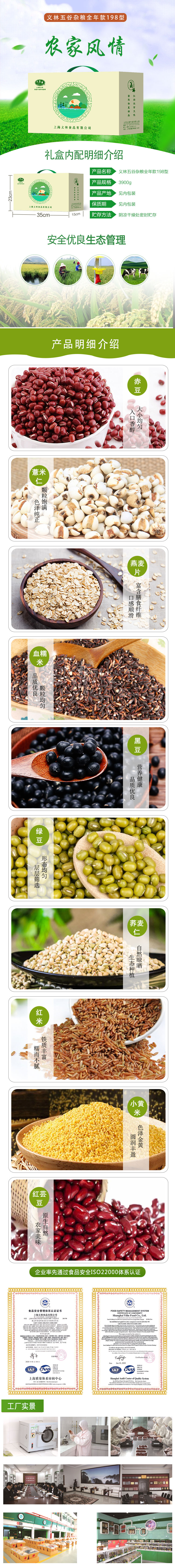 义林五谷杂粮全年款198型.jpg