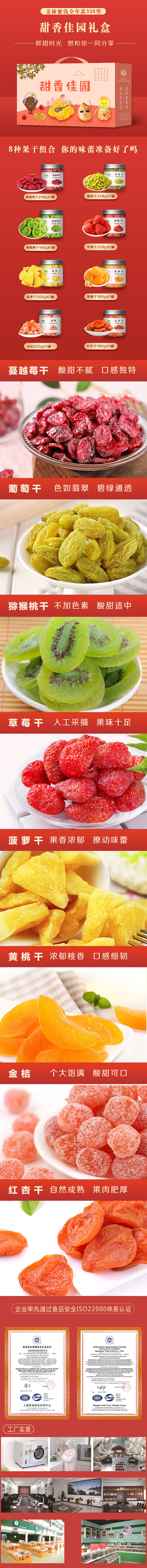 义林蜜饯全年款338型.jpg