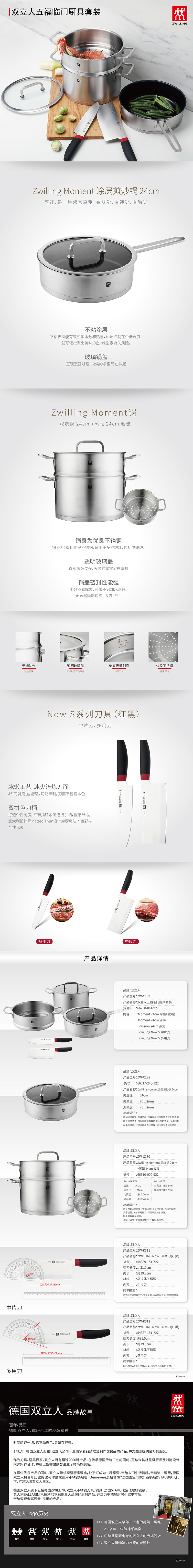 20-08- ZW-C139 双立人五福临门厨具套装-详情，尺寸已修改-790.jpg