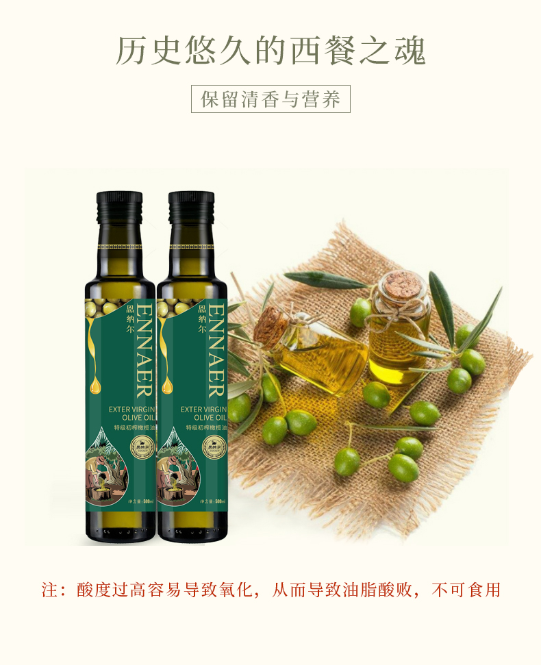 500ml单瓶橄榄油详情页面_04.jpg