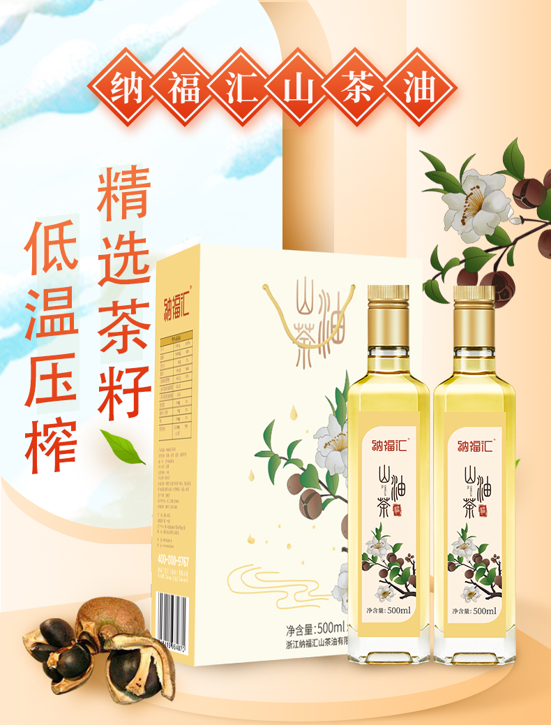 纳福汇山茶油500mlx2礼盒详情页（新）_01.jpg
