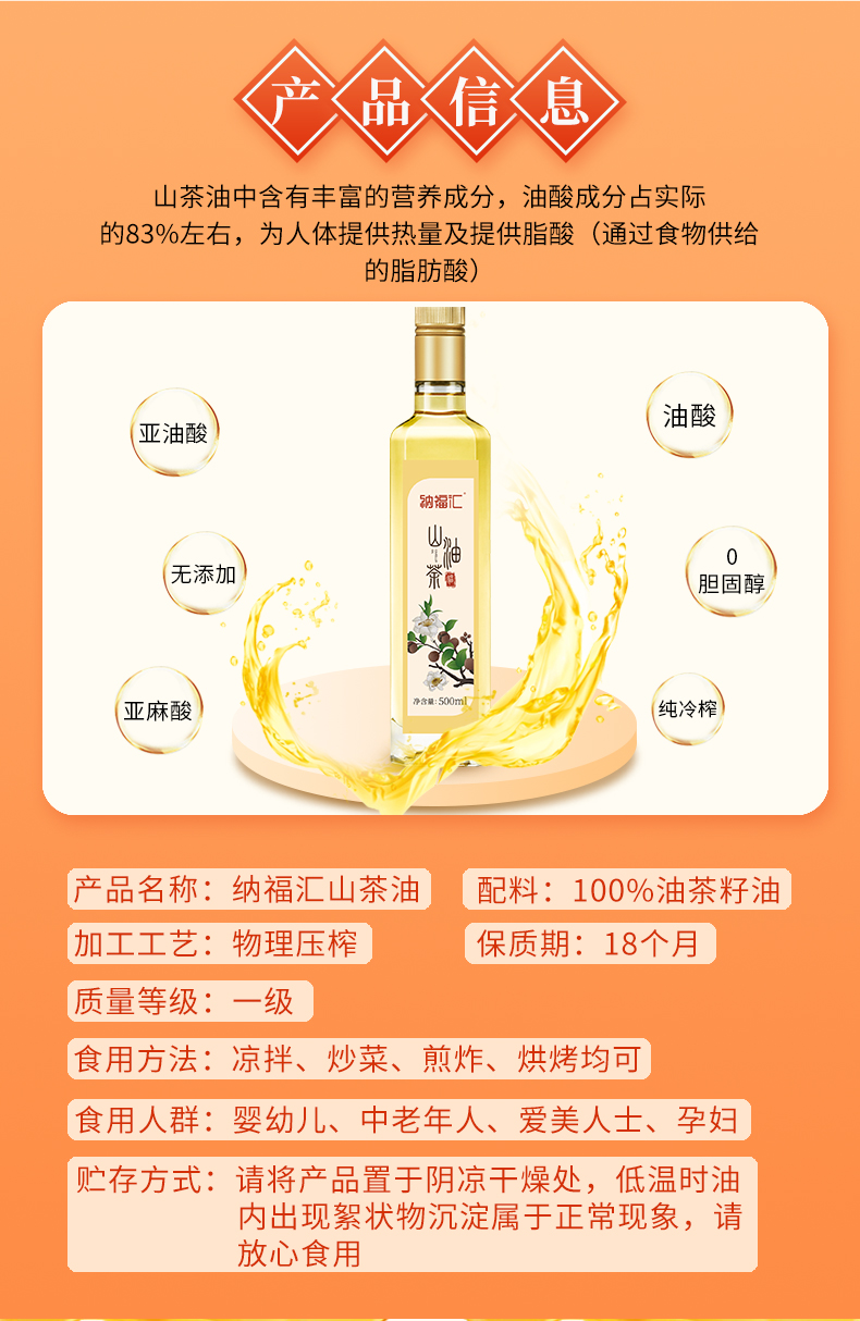 纳福汇山茶油500mlx2礼盒详情页（新）_03.jpg
