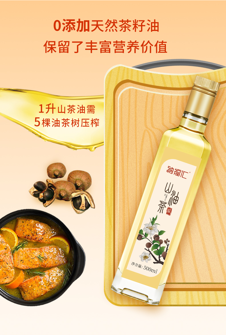纳福汇山茶油500mlx2礼盒详情页（新）_07.jpg