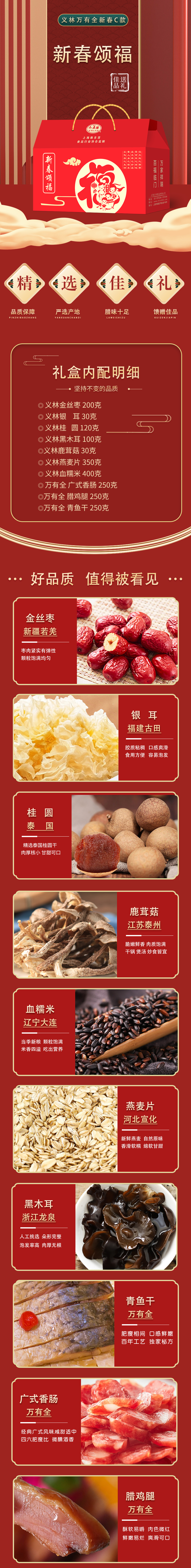 义林万有全新春C款.jpg