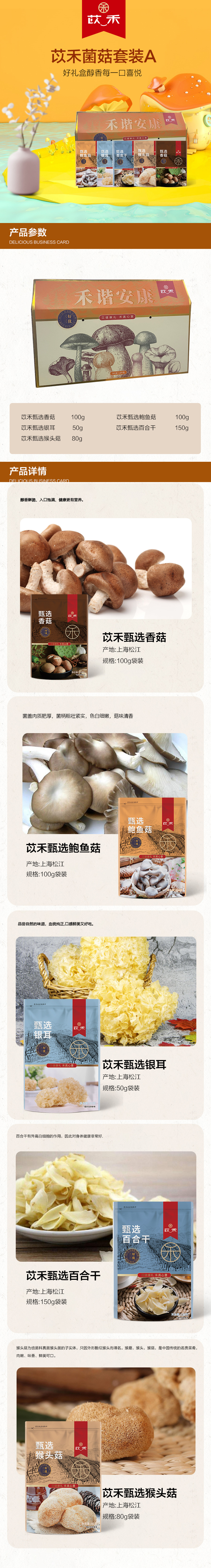 苡禾菌菇套装A.jpg