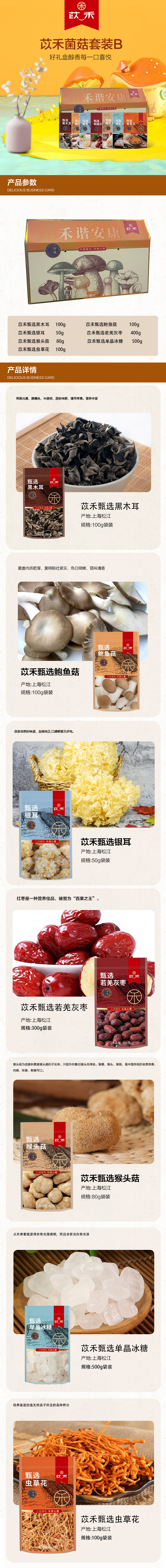 苡禾菌菇套装B.jpg