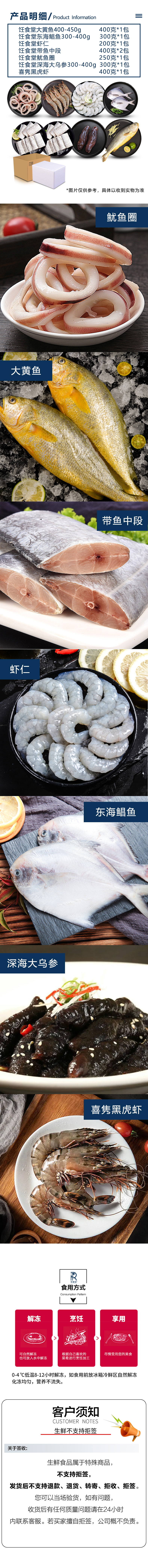 中秋饪食堂海鲜套餐2650g详情页.jpg