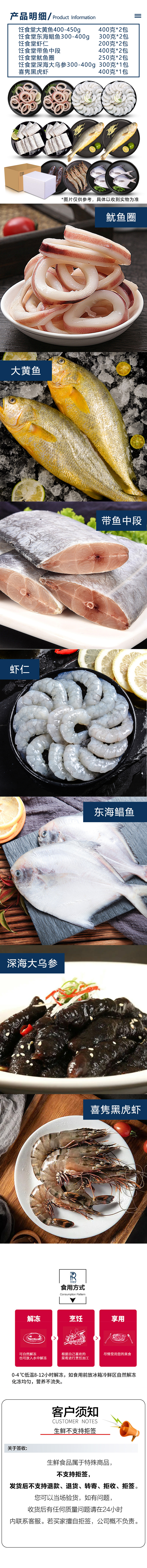中秋饪食堂海鲜套餐3800g详情页.jpg