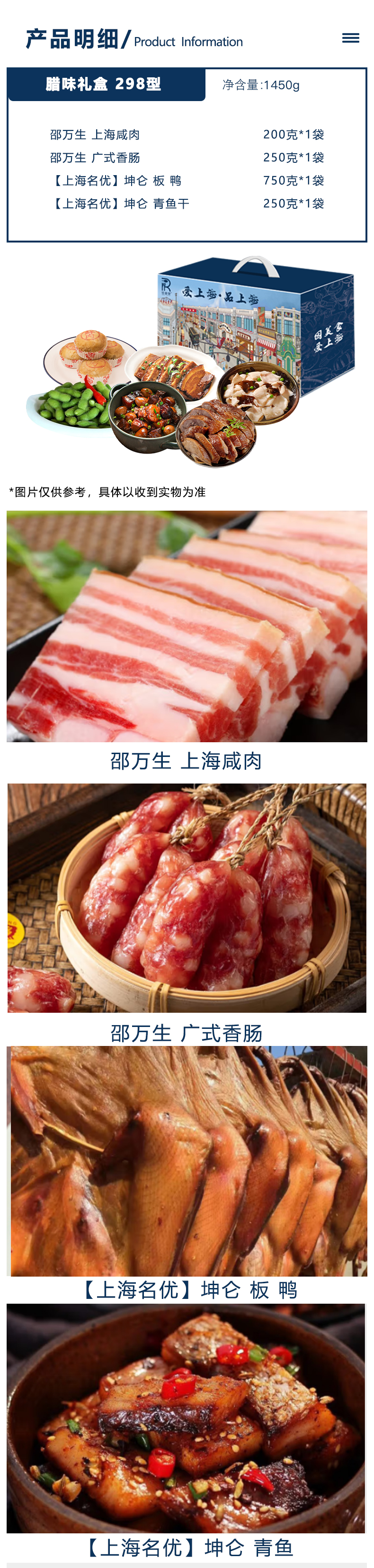 【名特优】腊味礼盒1450g详情页.jpg