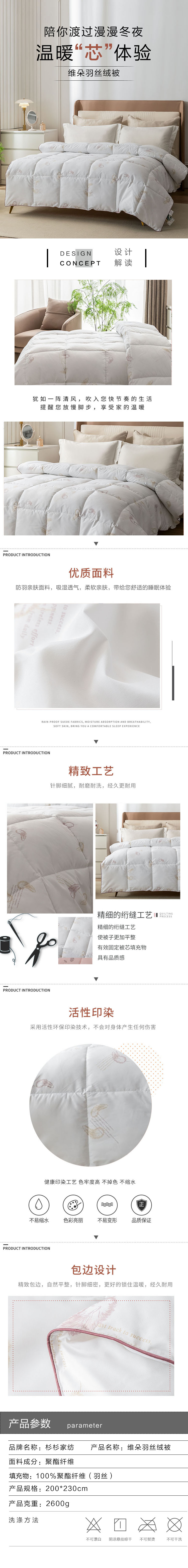 维朵羽丝绒被.jpg