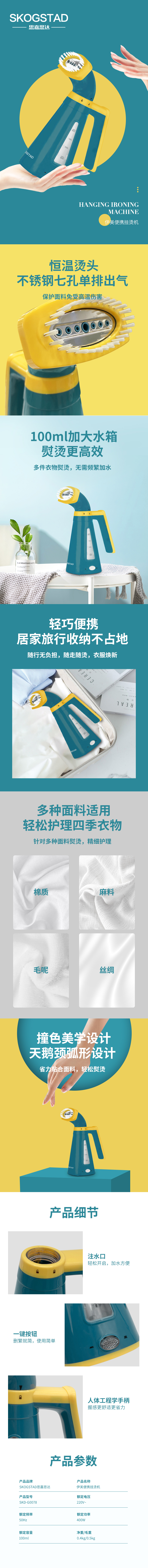 伊美便携挂烫机.jpg