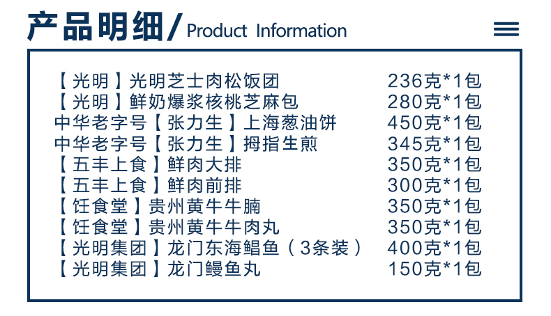 【品上海】生鲜点心礼盒3211g详情_01.jpg