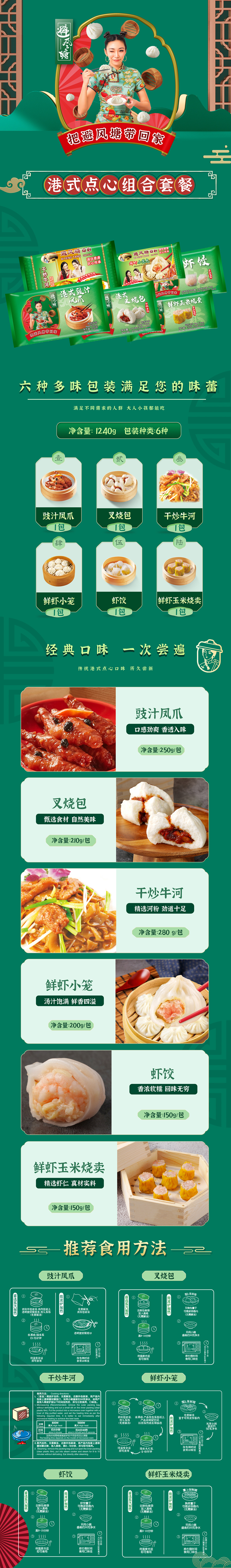 避风塘港式早茶套餐详情页.jpg