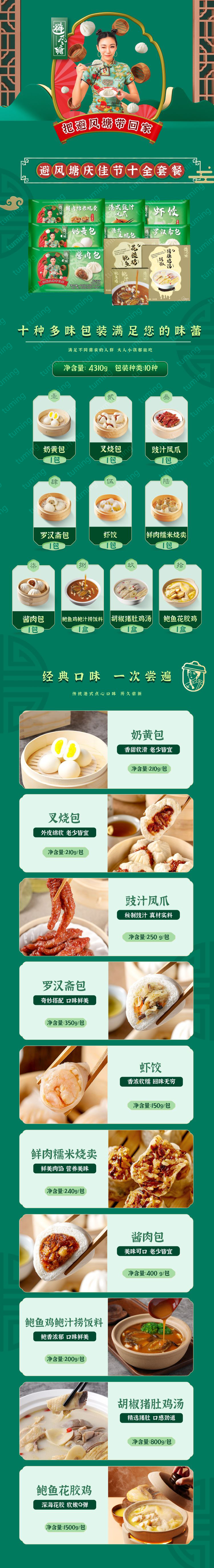 避风塘十全套餐详情页.jpg