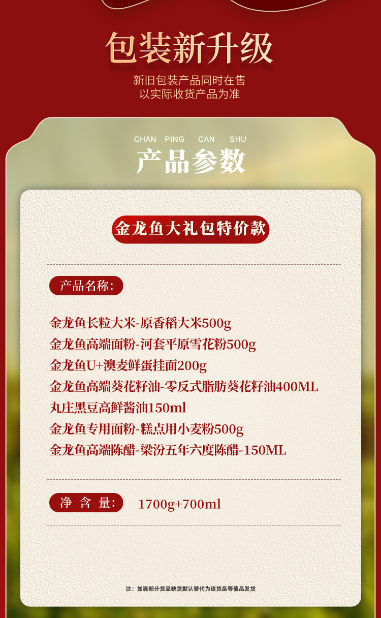 23金龙鱼特价款_02.jpg