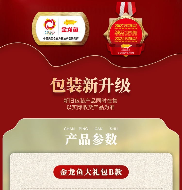 23金龙鱼大礼包详情B款_02.png