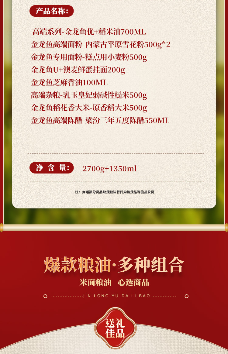 23金龙鱼大礼包详情B款_03.png
