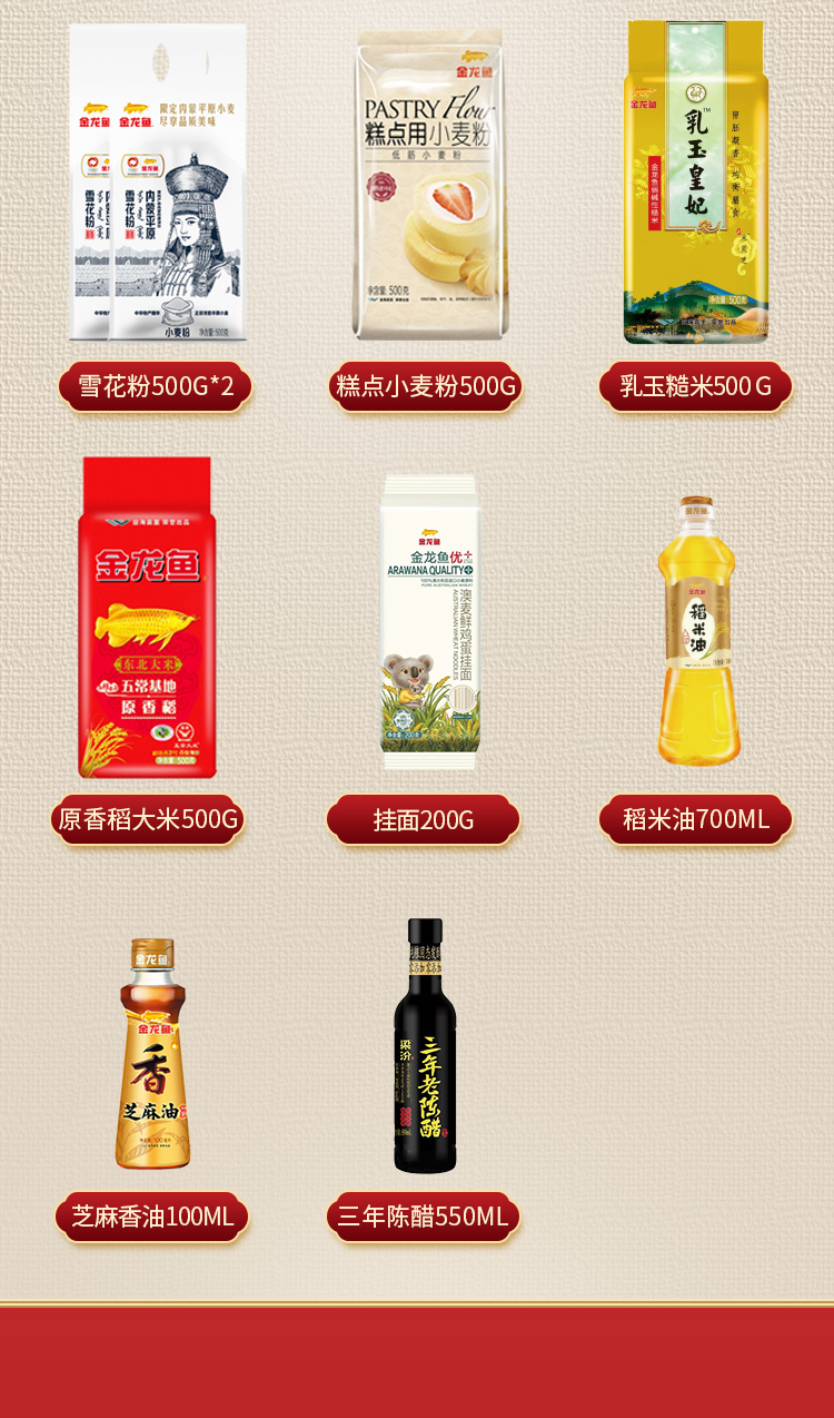 23金龙鱼大礼包详情B款_04.png