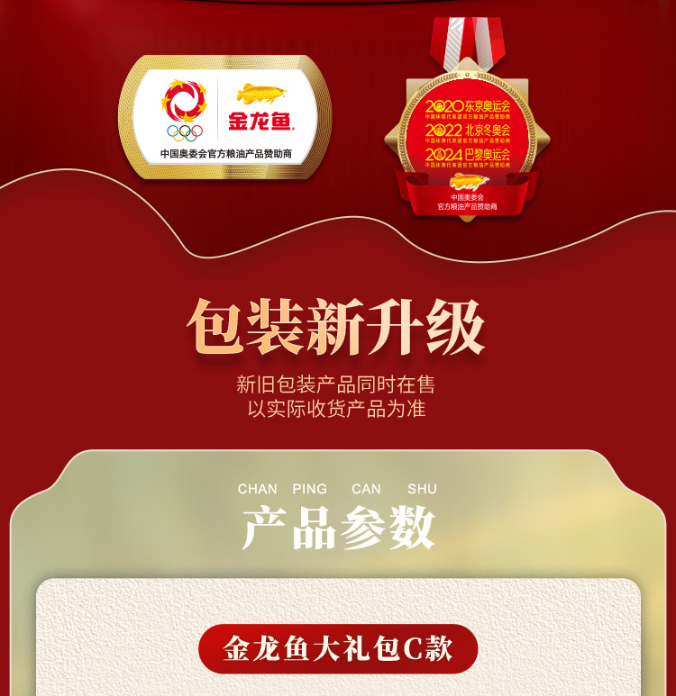23金龙鱼大礼包详情C款_02.png