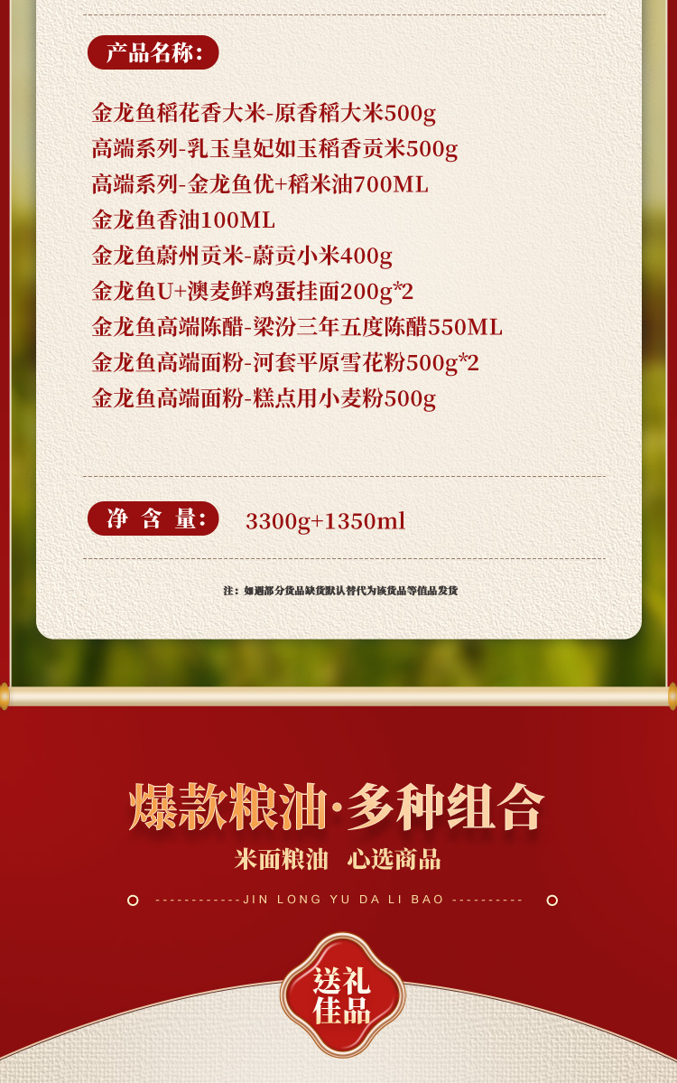 23金龙鱼大礼包详情C款_03.png