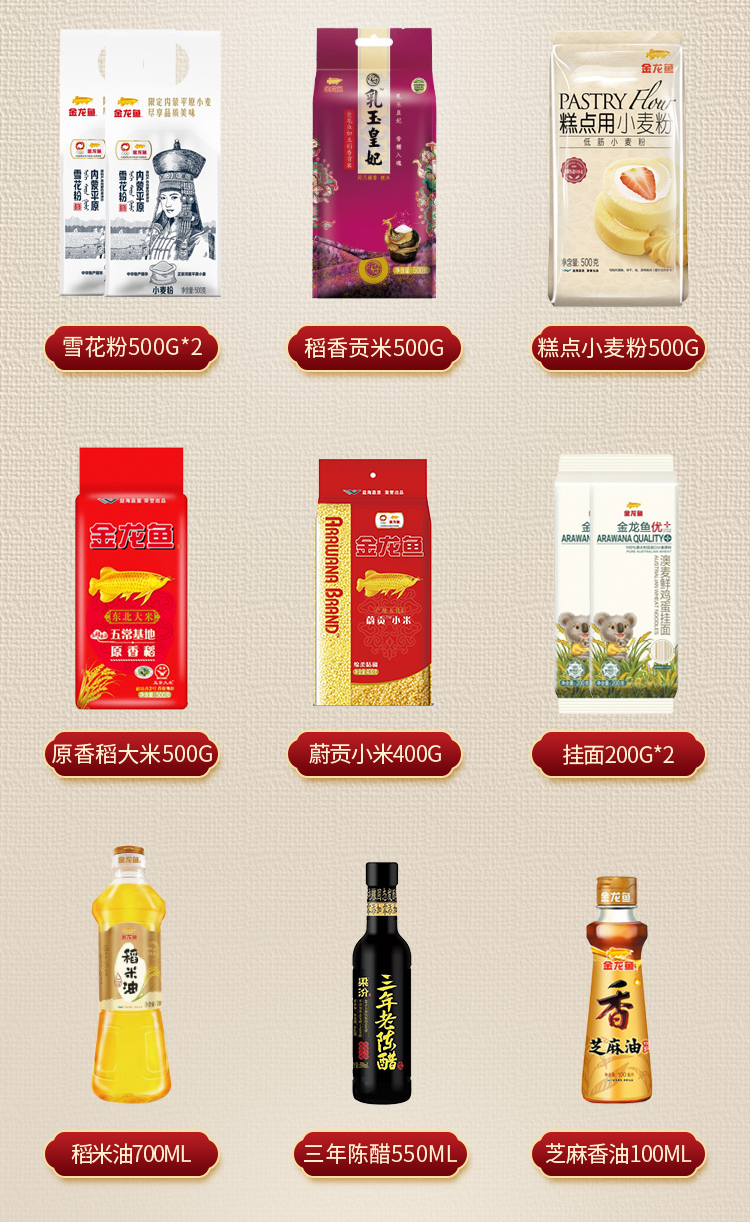 23金龙鱼大礼包详情C款_04.png