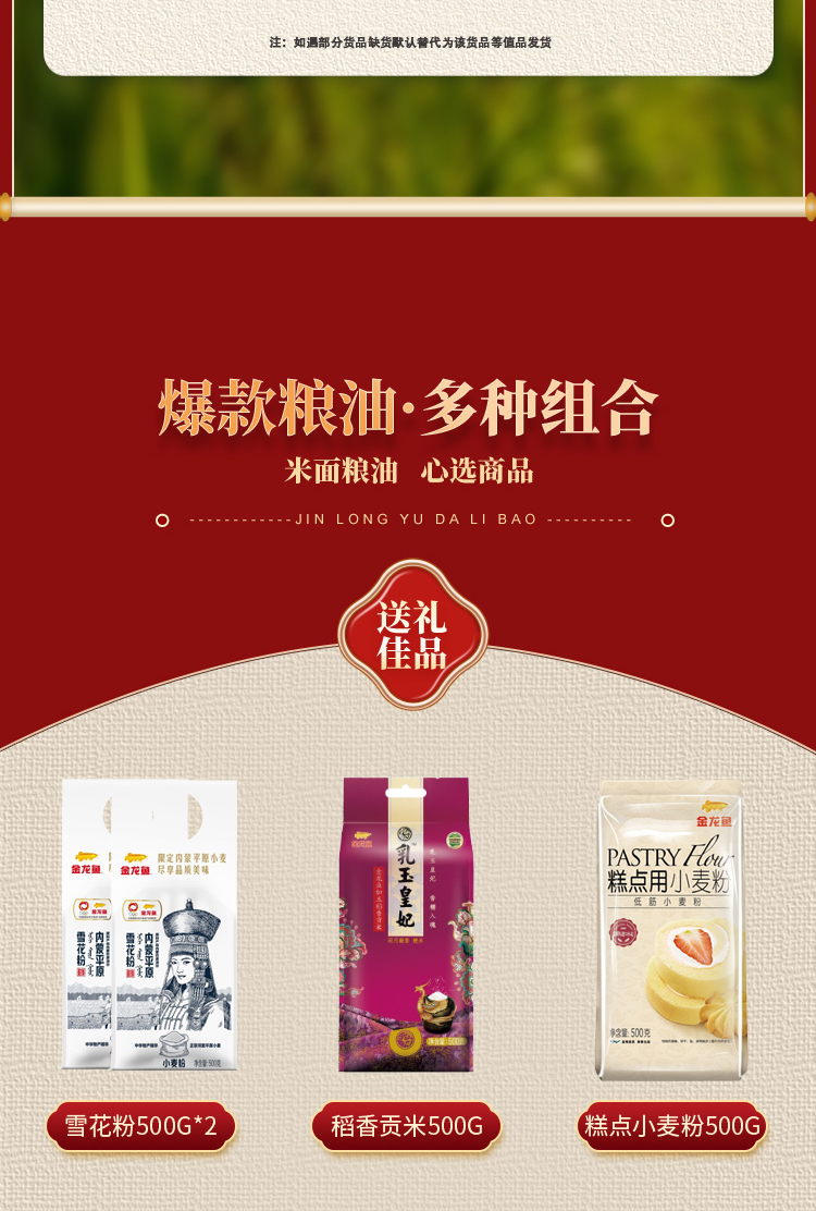 23金龙鱼D大礼包详情_03.jpg