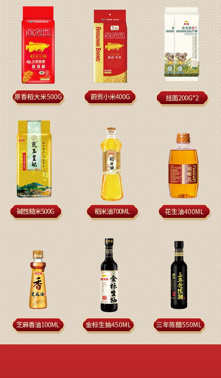 23金龙鱼D大礼包详情_04.jpg