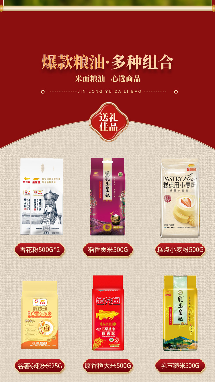 23金龙鱼F大礼包详情_03.jpg