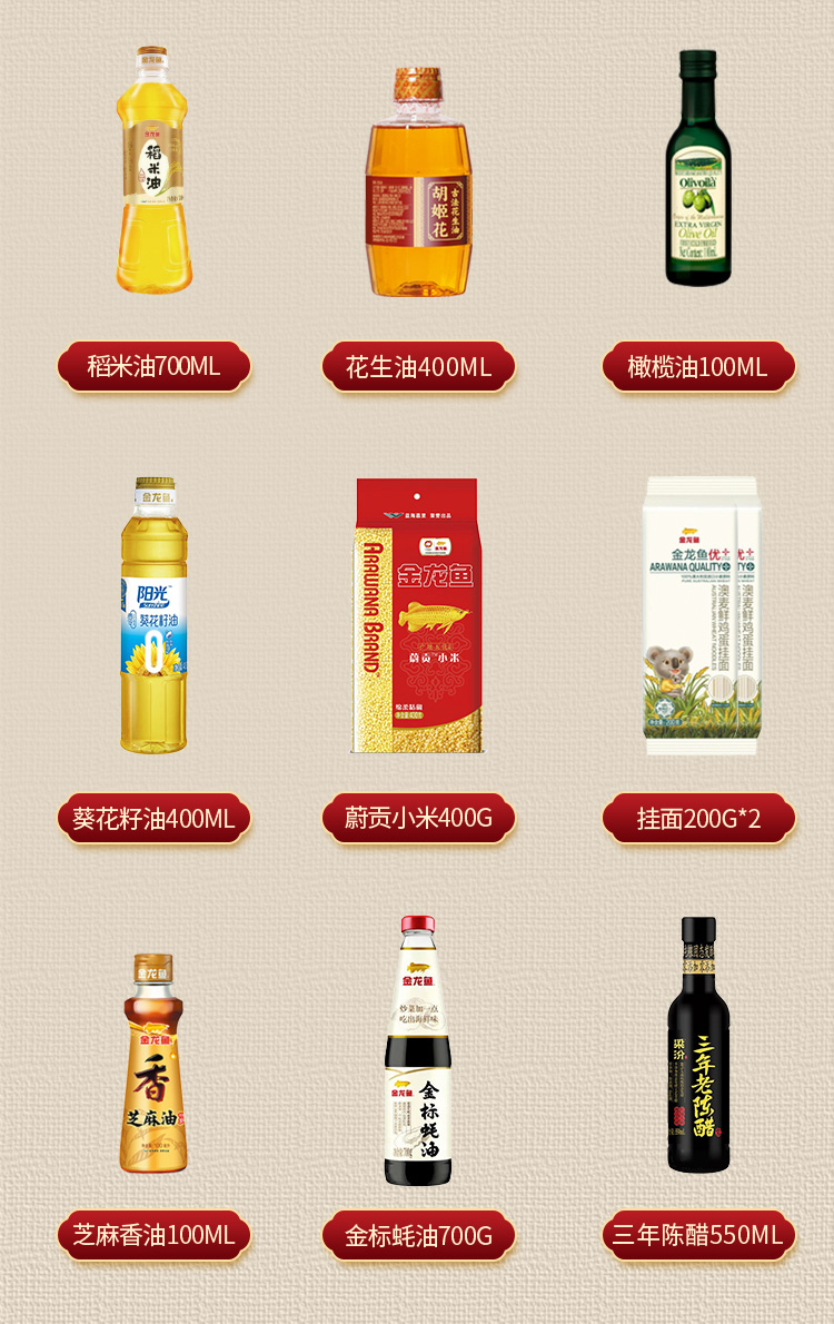 23金龙鱼F大礼包详情_04.jpg