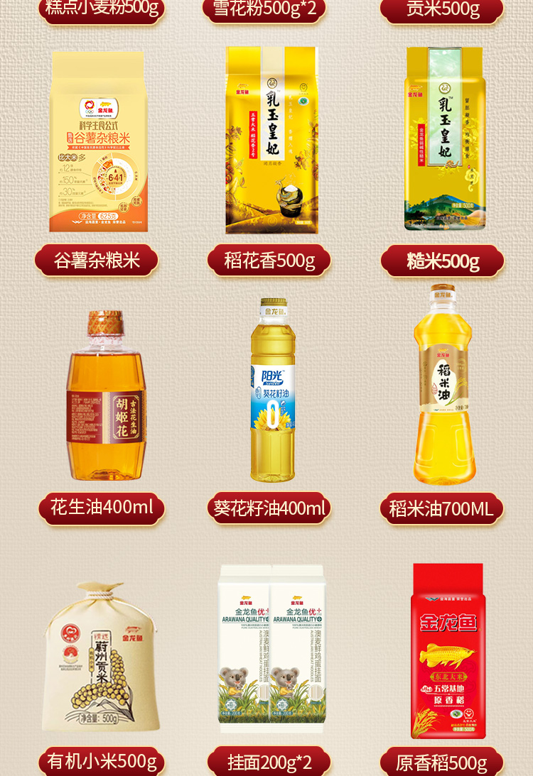 金龙鱼大礼包G款详情_04.jpg