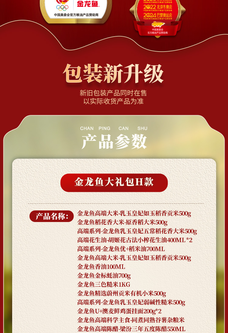 金龙鱼大礼包H款详情_02.jpg