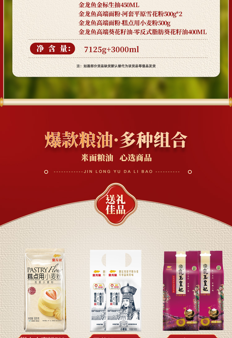 金龙鱼大礼包H款详情_03.jpg