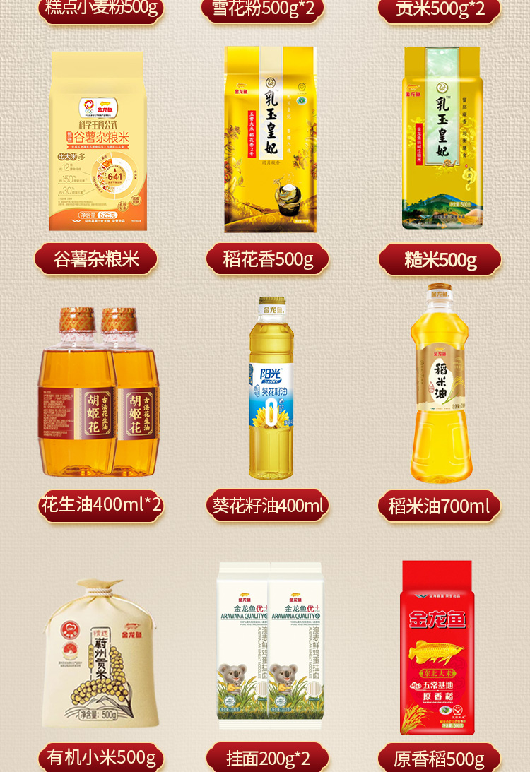 金龙鱼大礼包H款详情_04.jpg