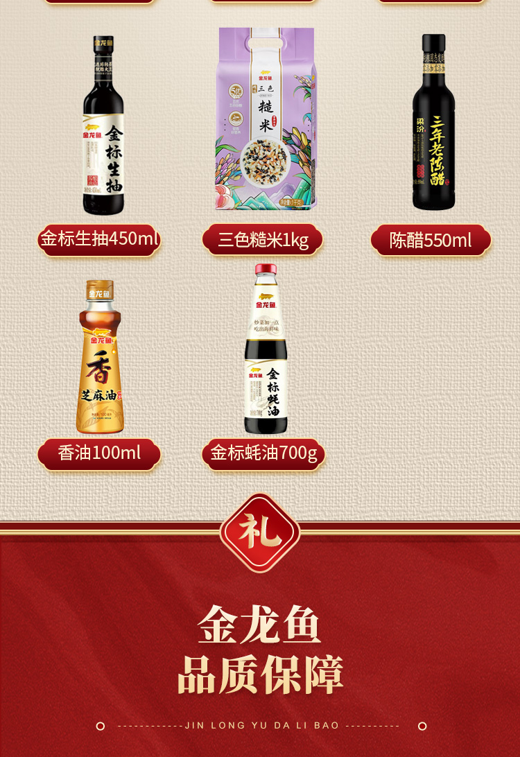 金龙鱼大礼包H款详情_05.jpg