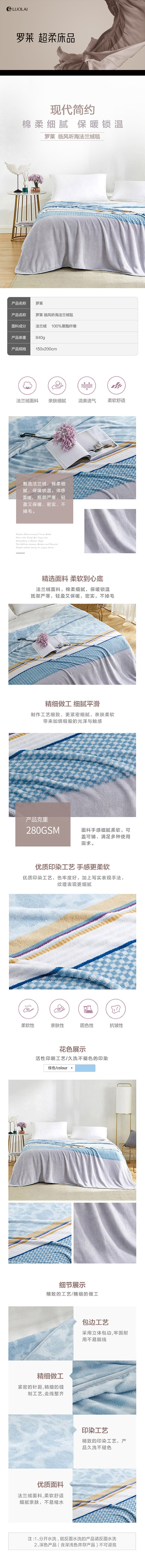罗莱-Q1506临风听海法兰绒毯150x200详情页750.jpg