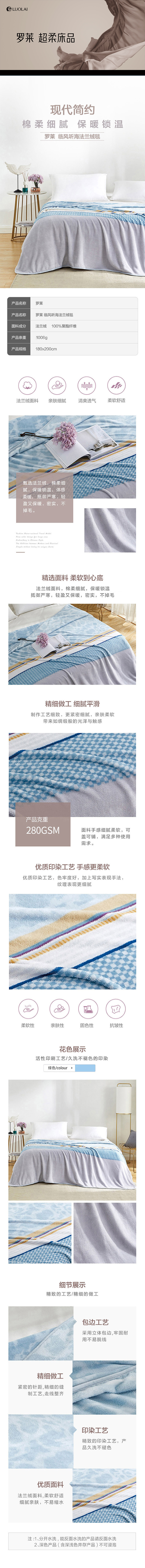罗莱-Q1506临风听海法兰绒毯180x200详情页750本.jpg