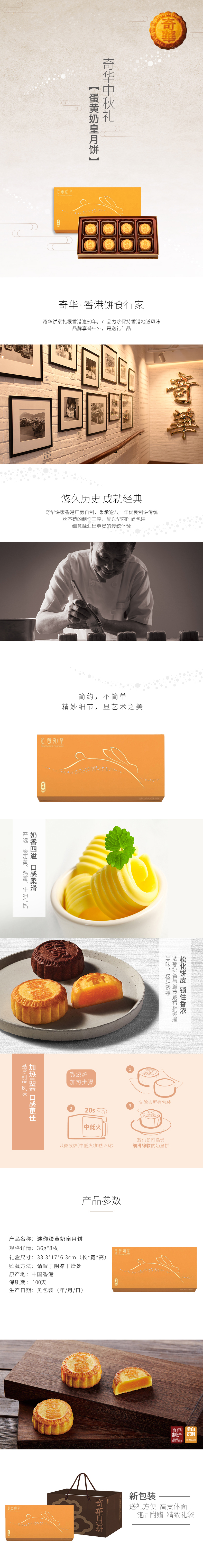 奶皇月饼详情页.jpg