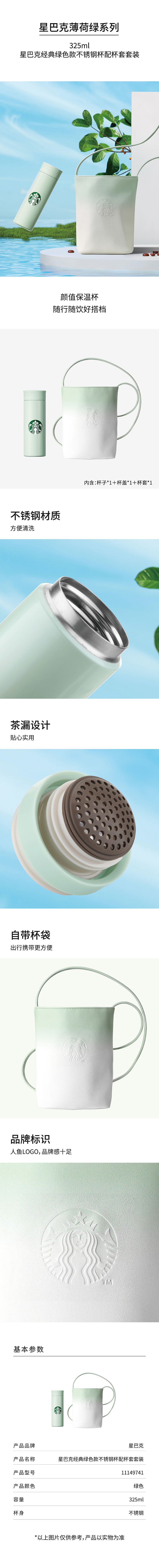 23-04-11149741 星巴克经典绿色款不锈钢杯配杯套套装-790.jpg