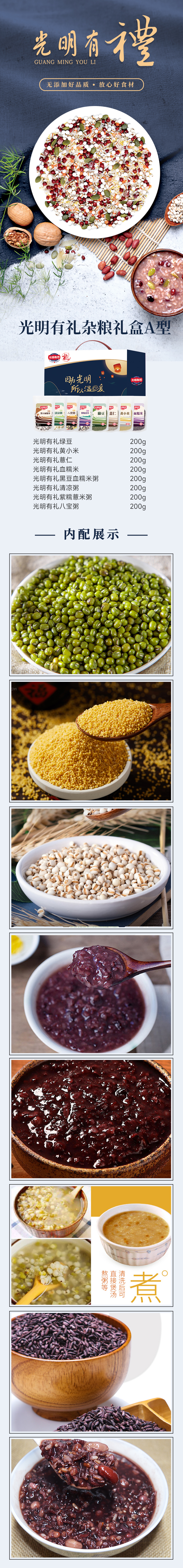 杂粮礼盒A详情页.jpg
