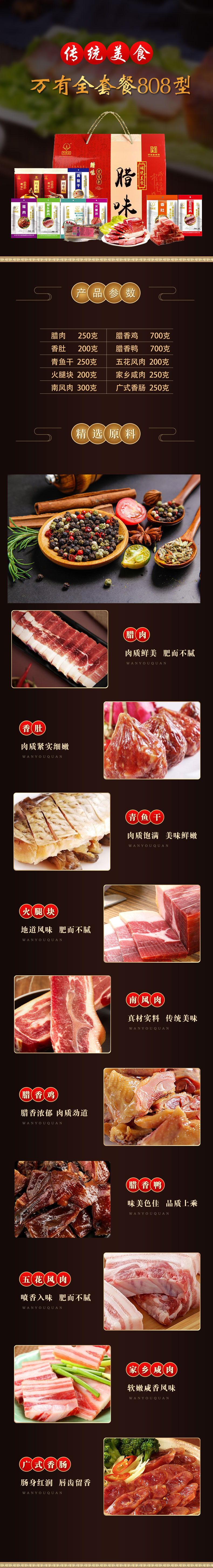 万有全套餐808型详情页.jpg