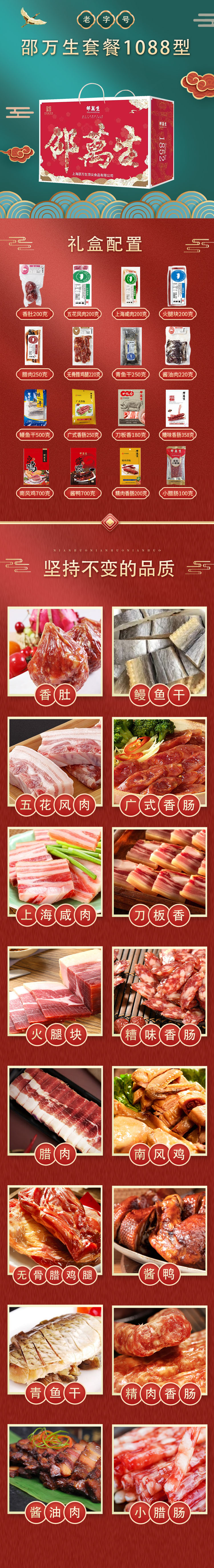 邵万生套餐1088型.jpg