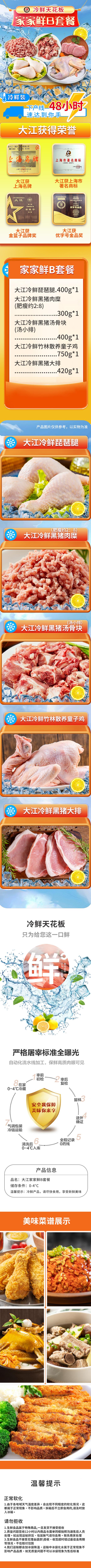 24年家家鲜B套餐详情长图(1).jpg