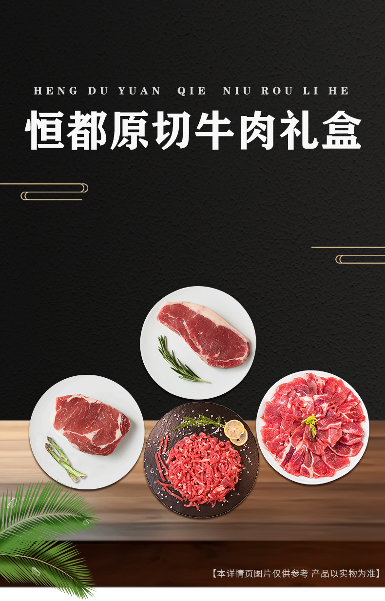 【恒都】原切牛肉礼盒600g_01.jpg