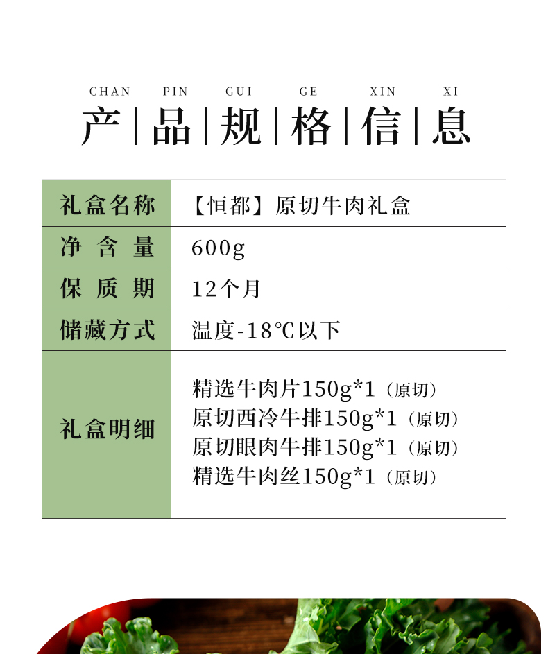 【恒都】原切牛肉礼盒600g_02.jpg
