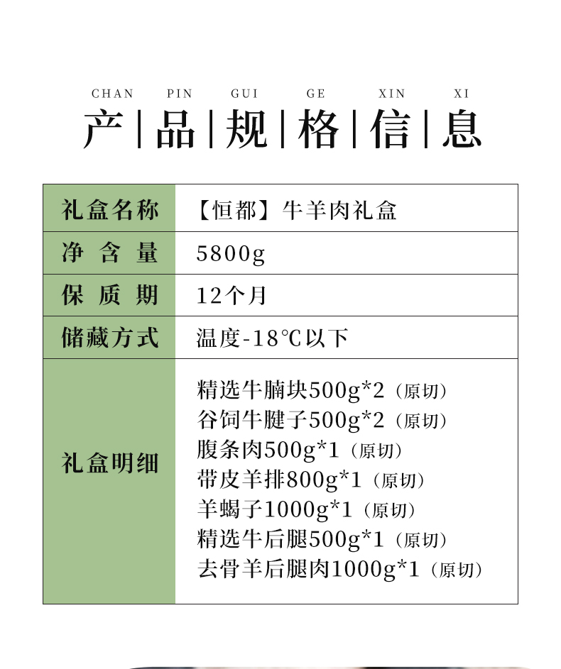 【恒都】牛羊肉礼盒5800g_02.jpg
