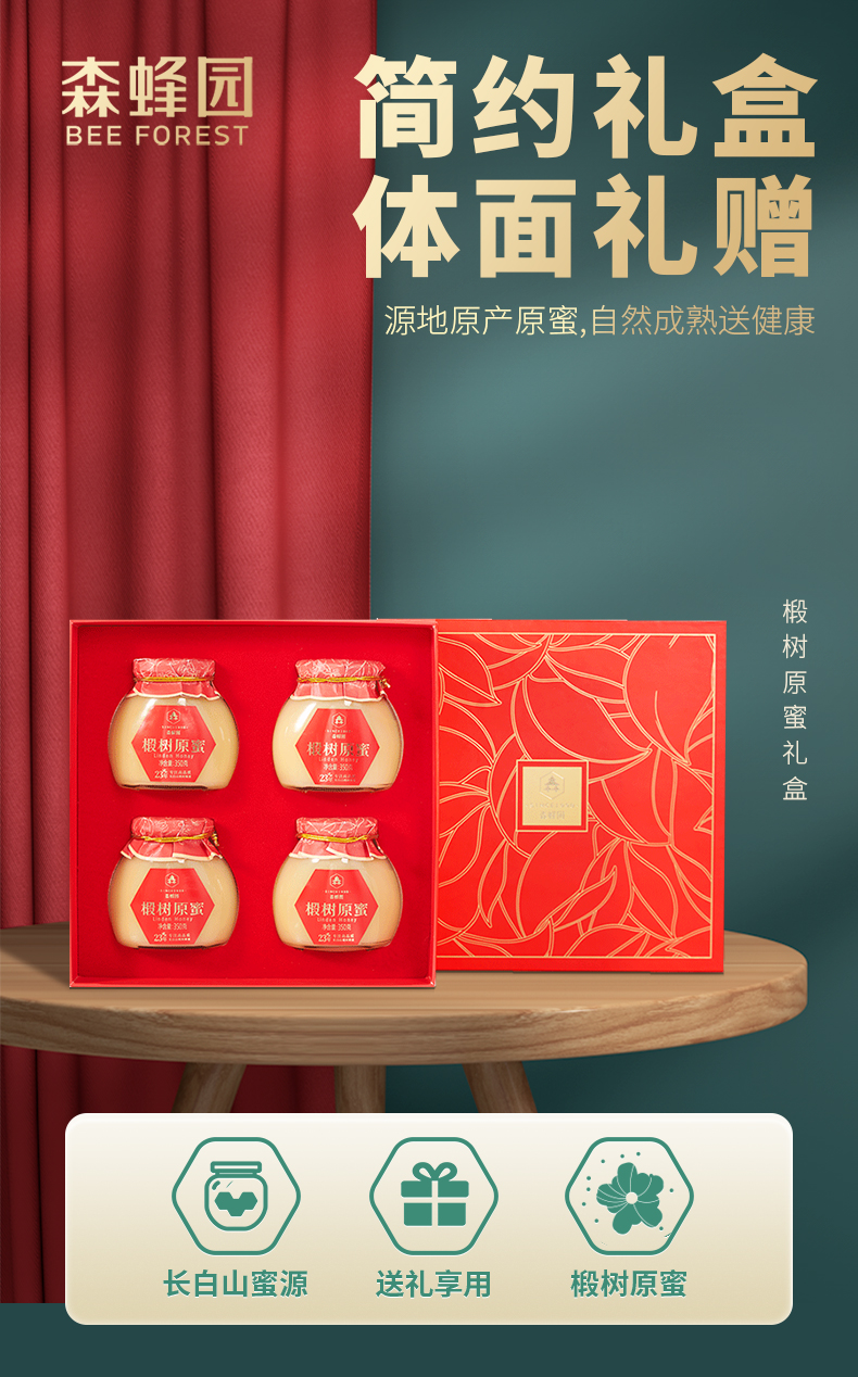 椴树原蜜3504礼盒_01.jpg